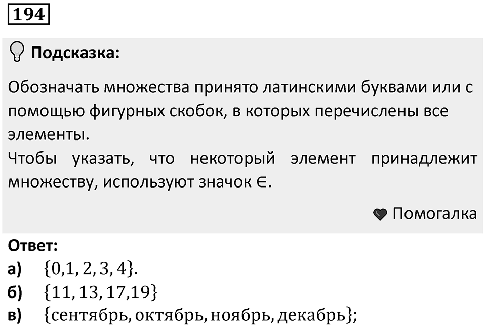 Номер 194 — решение 1