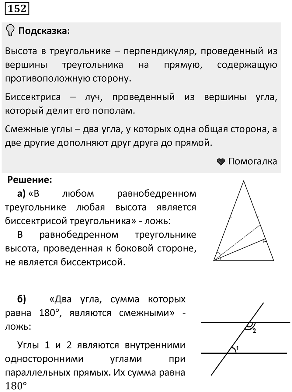 Номер 152 — решение 1