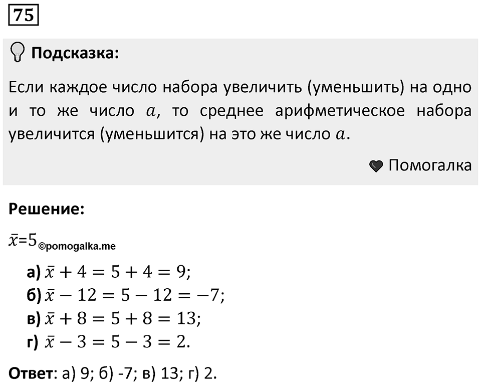 Номер 75 — решение 1