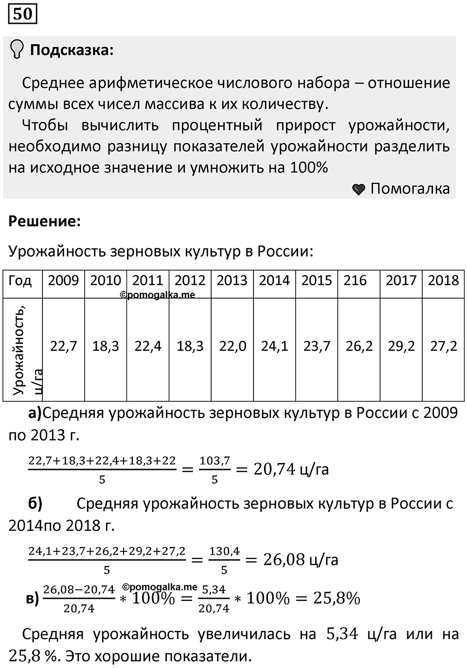 Номер 50 — решение 1