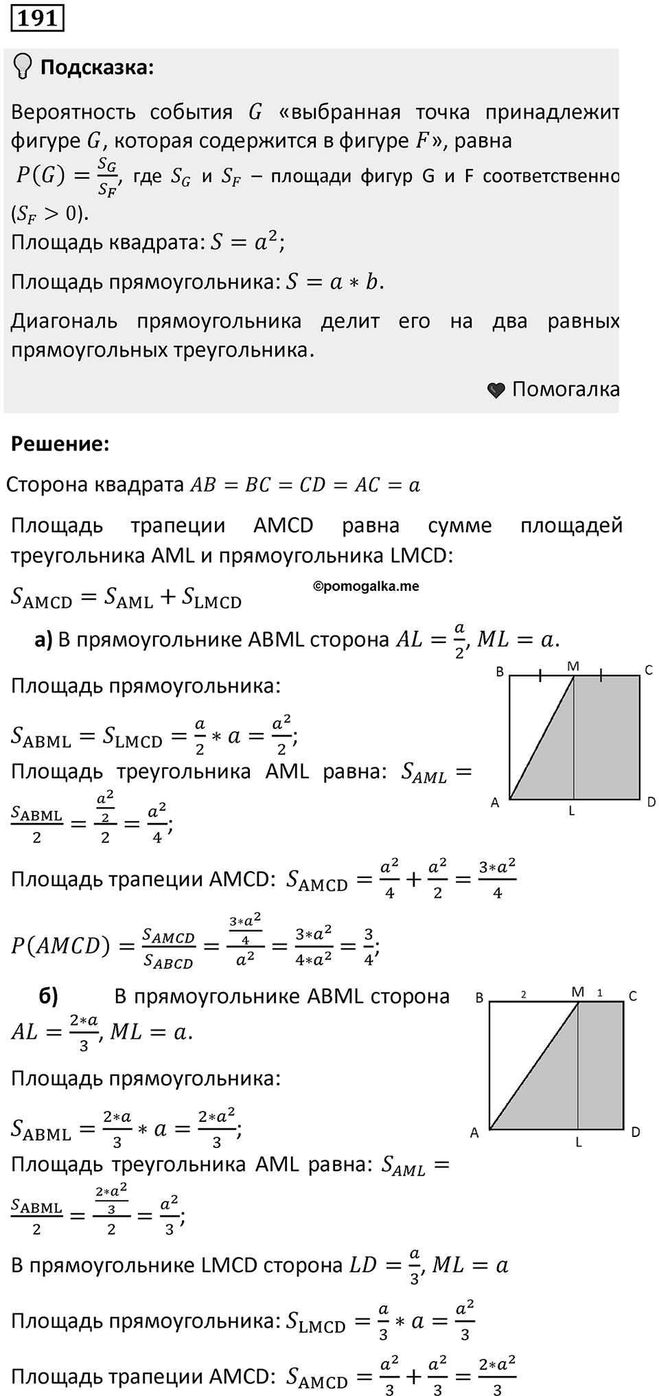 Номер 191 — решение 1