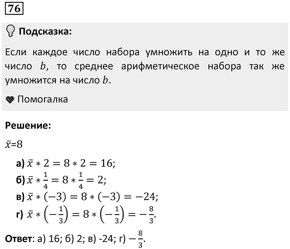 Номер 76 — решение 1