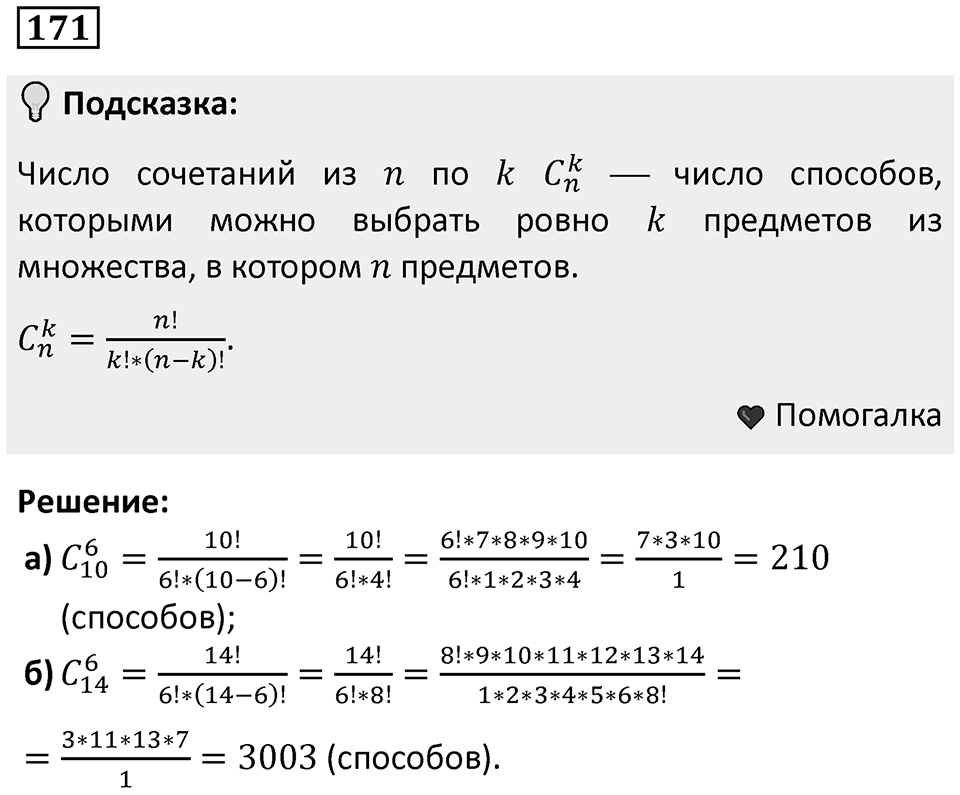 Номер 171 — решение 1