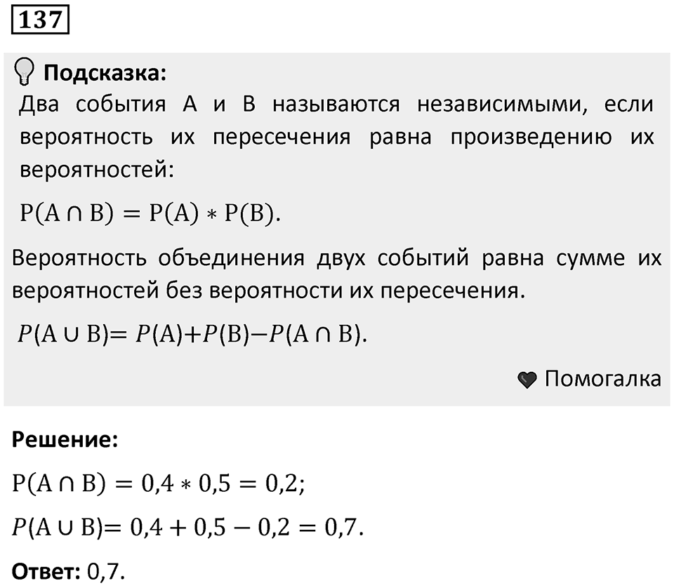 Номер 137 — решение 1