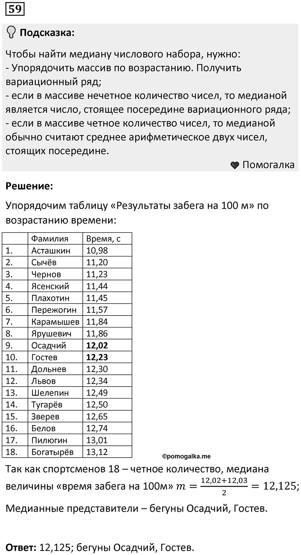 Номер 59 — решение 1
