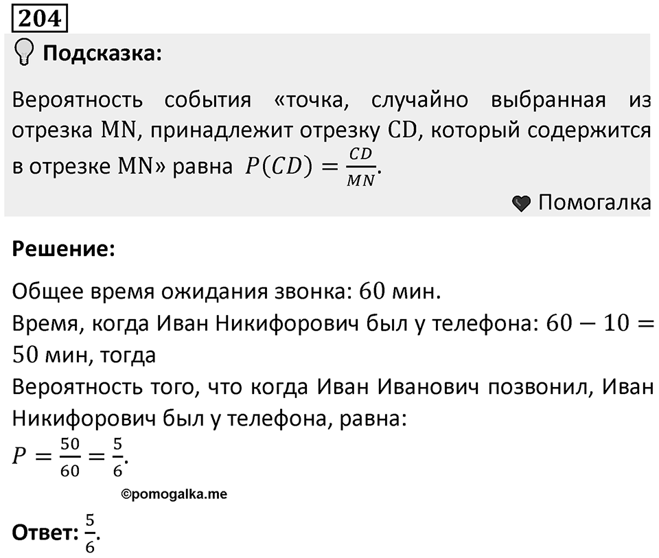 Номер 204 — решение 1
