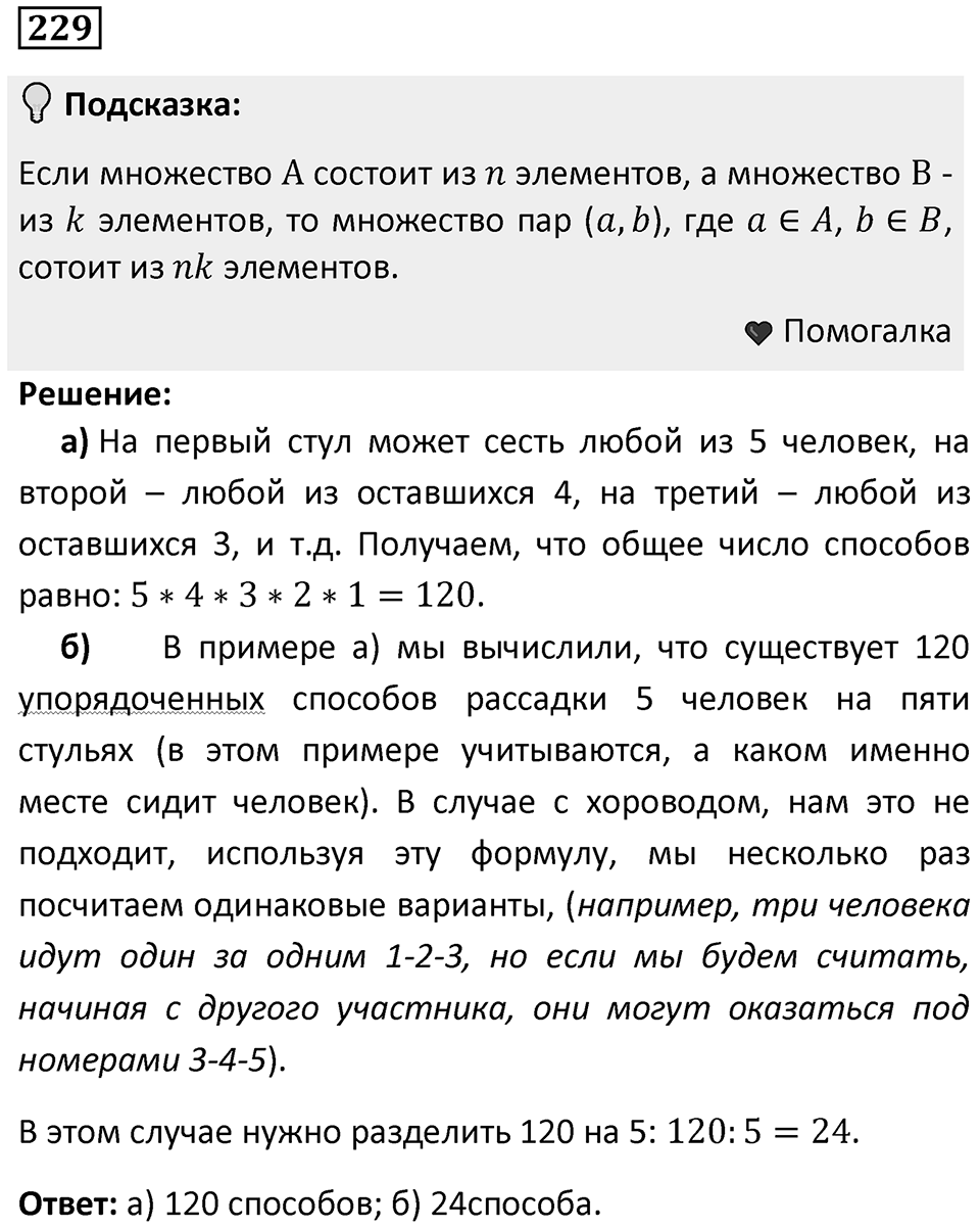 Номер 229 — решение 1