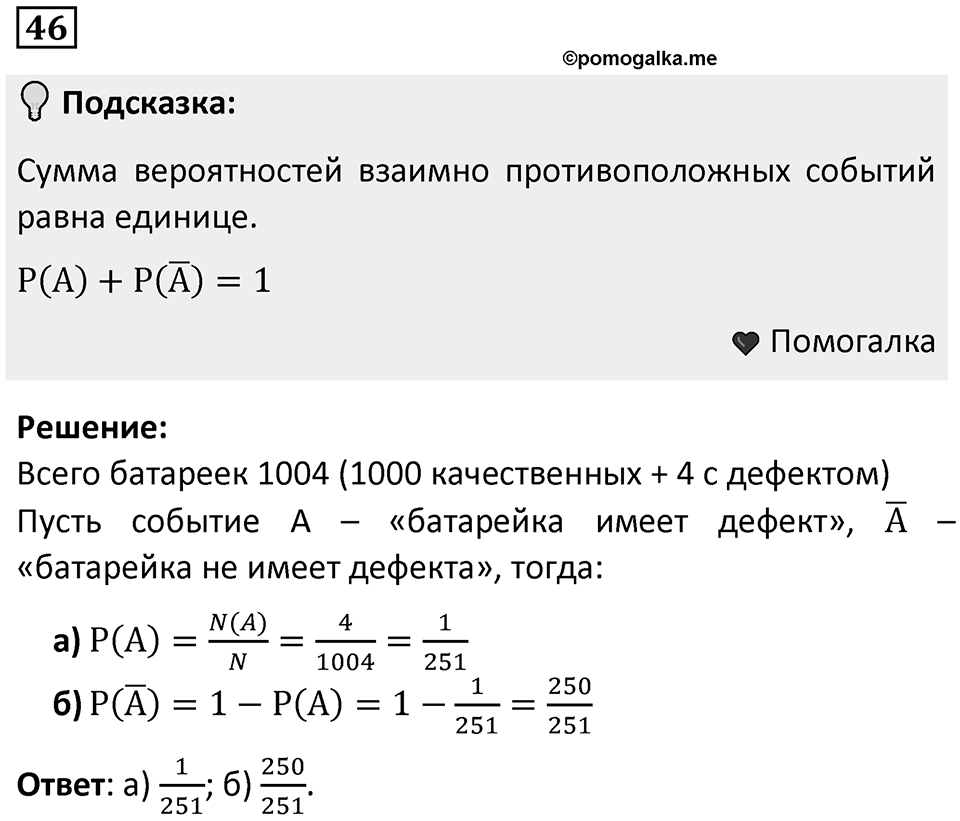 Номер 46 — решение 1