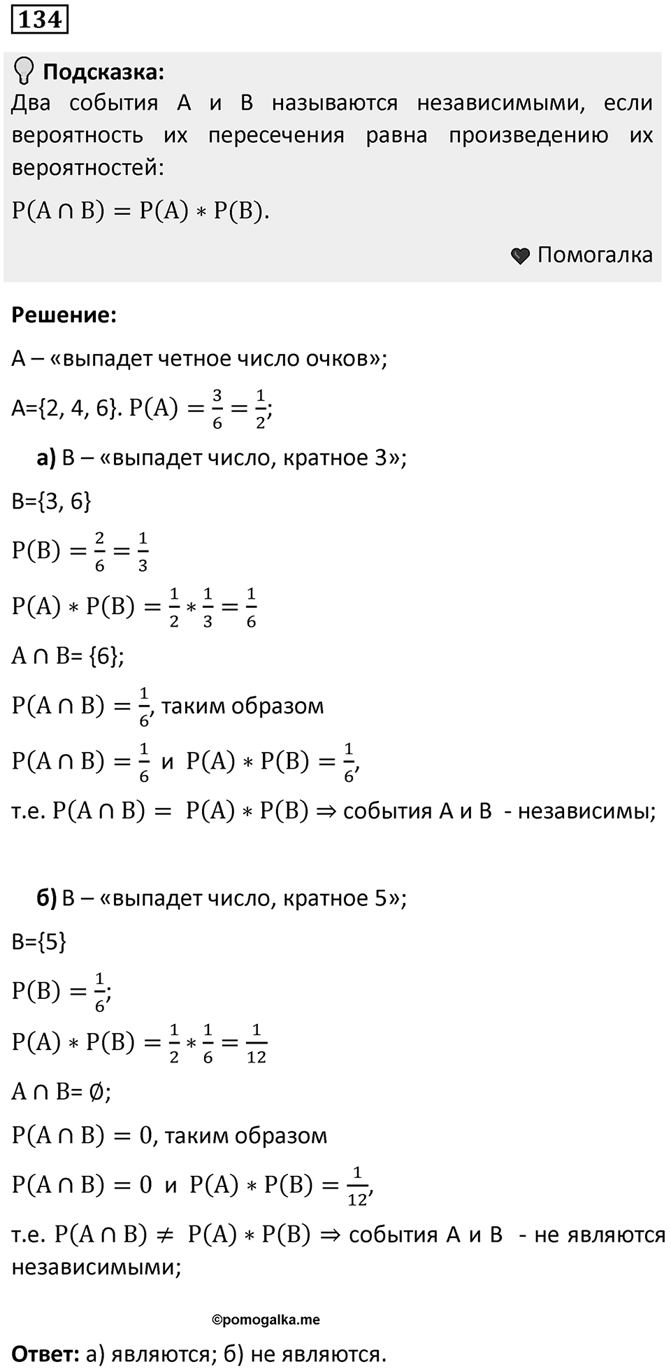 Номер 134 — решение 1
