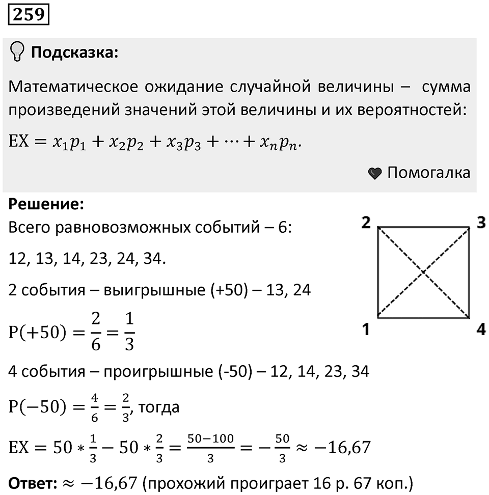 Номер 259 — решение 1