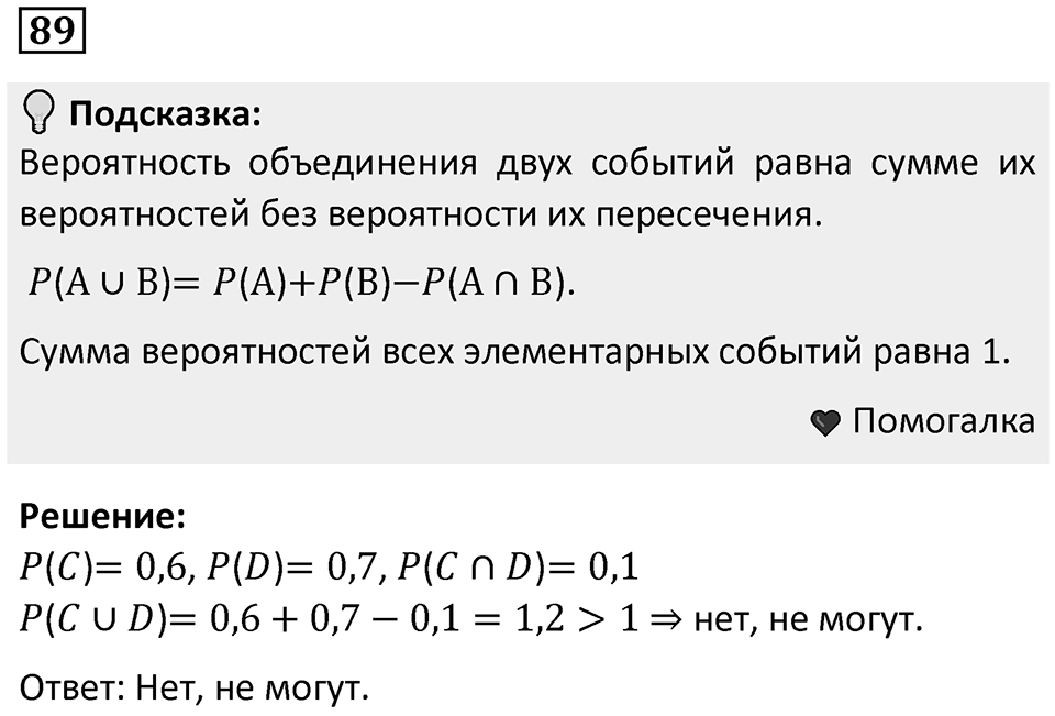 Номер 89 — решение 1
