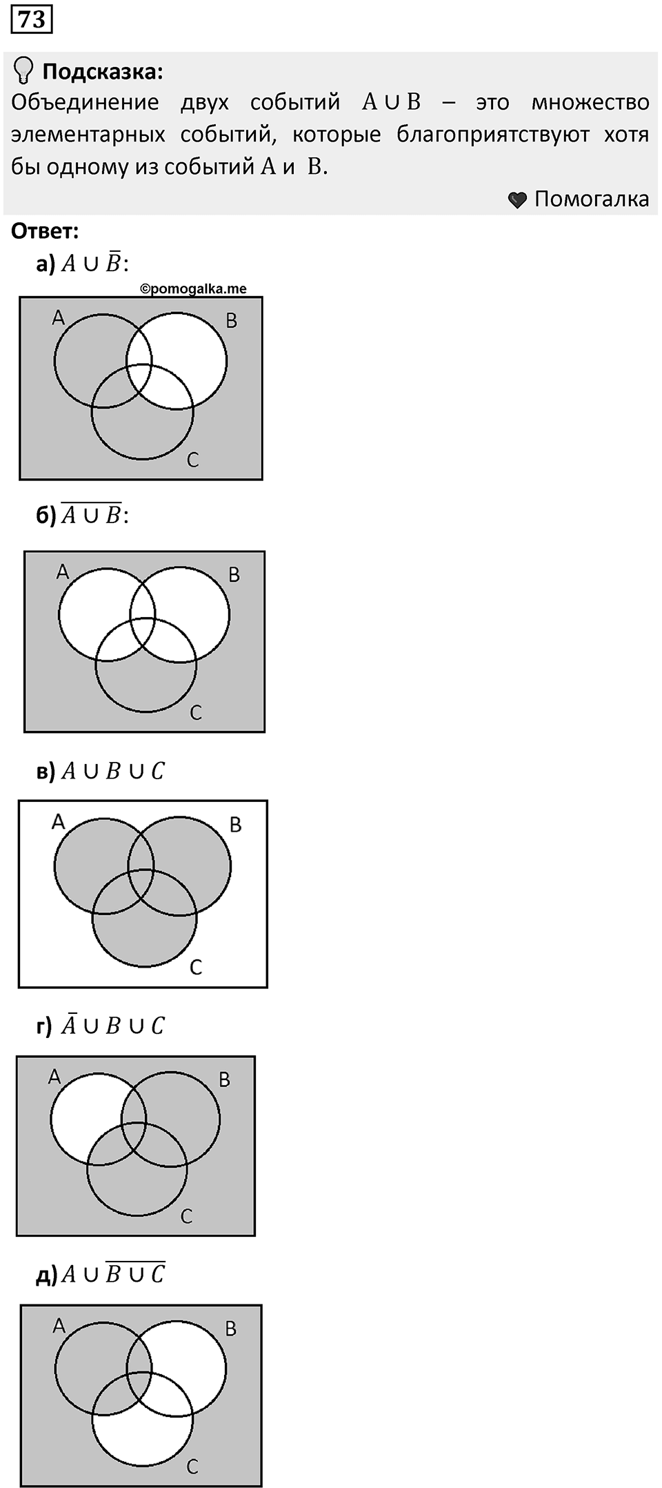 Номер 73 — решение 1