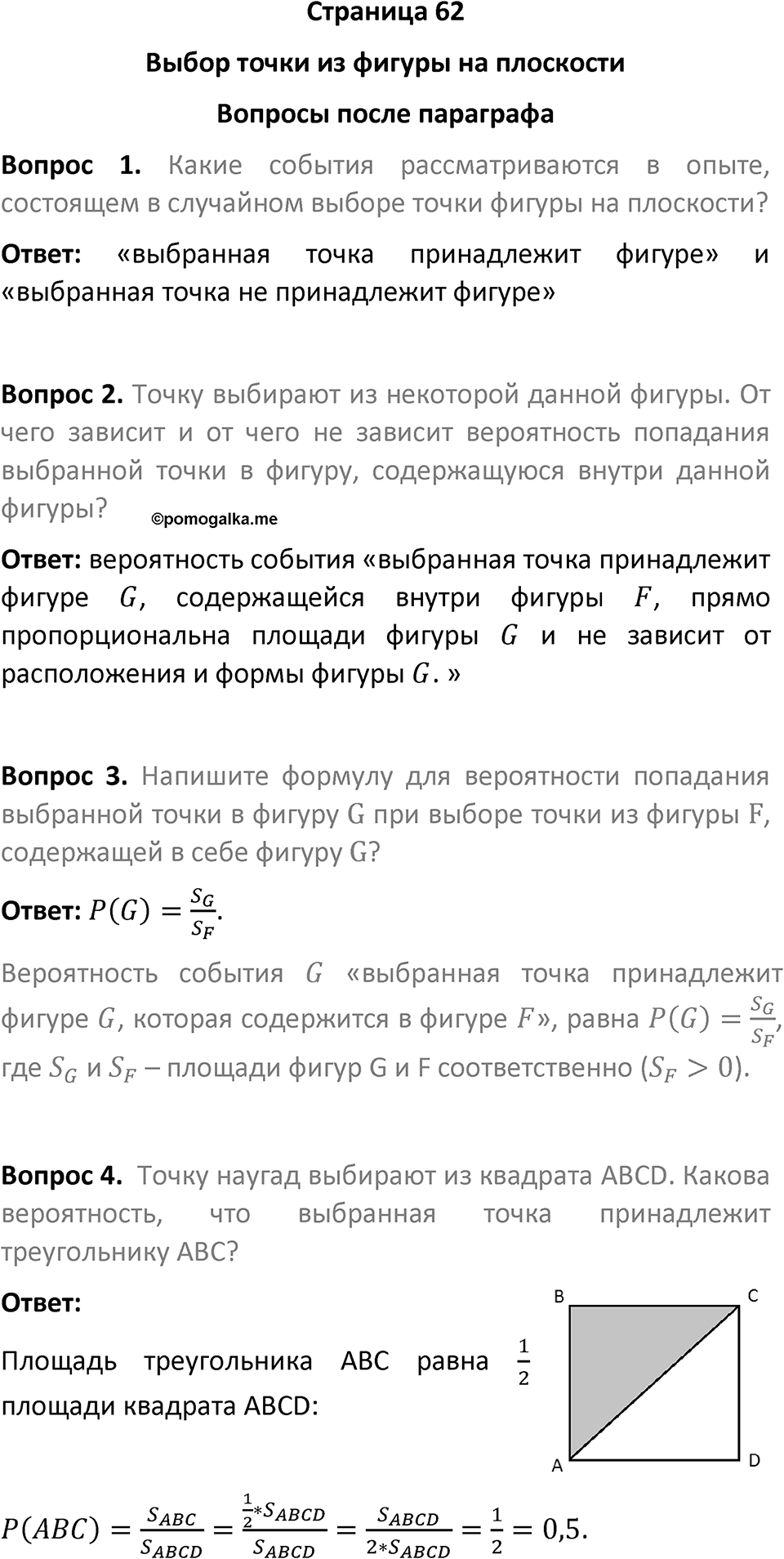 Страница 62 Вопросы после параграфа — решение 1