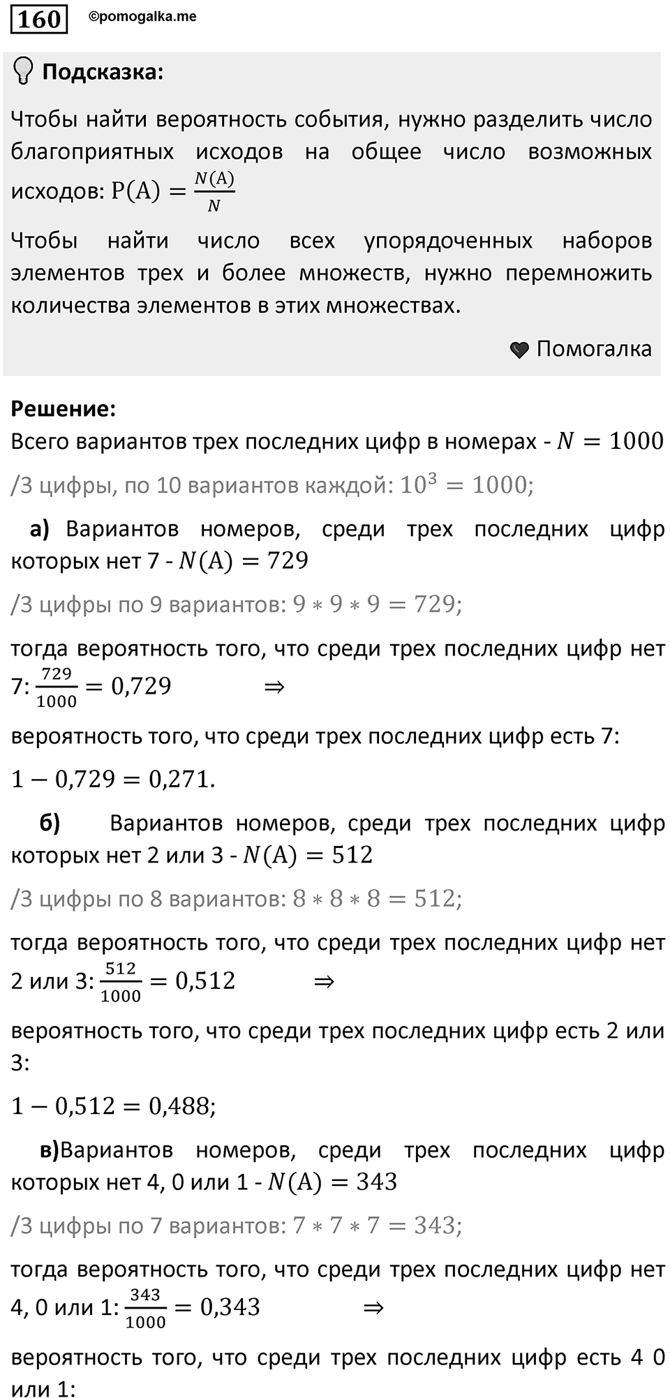 Номер 160 — решение 1