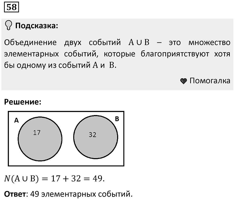 Номер 58 — решение 1