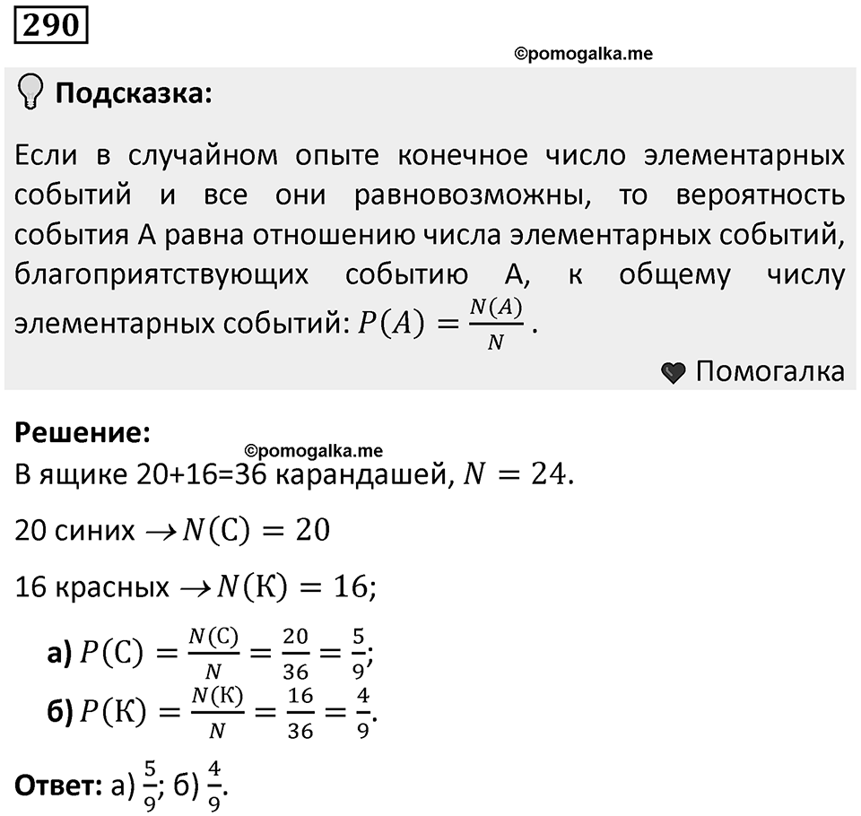 Номер 290 — решение 1