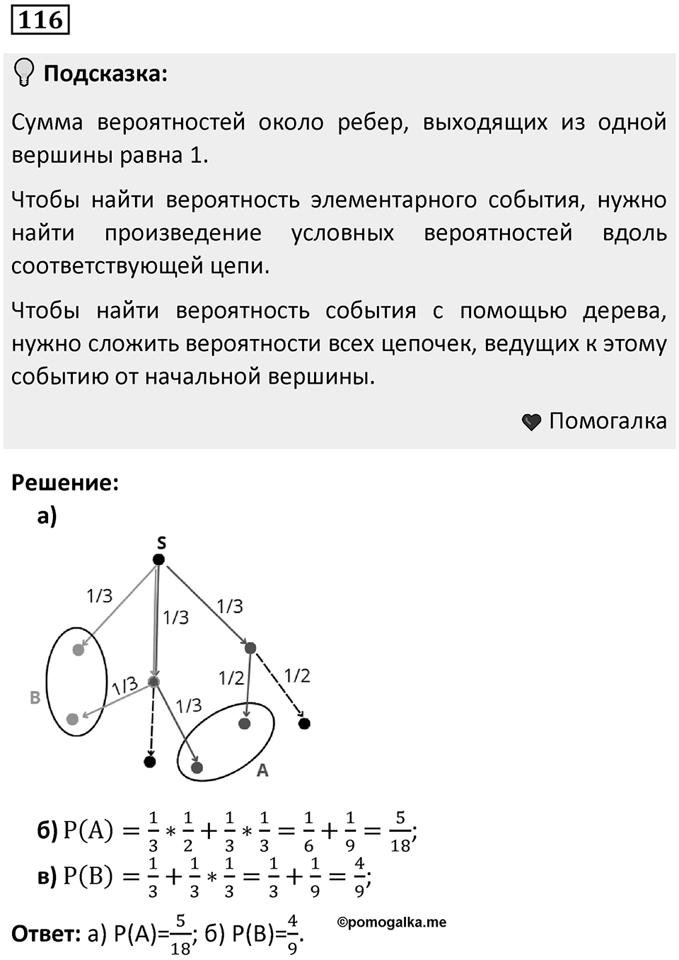 Номер 116 — решение 1