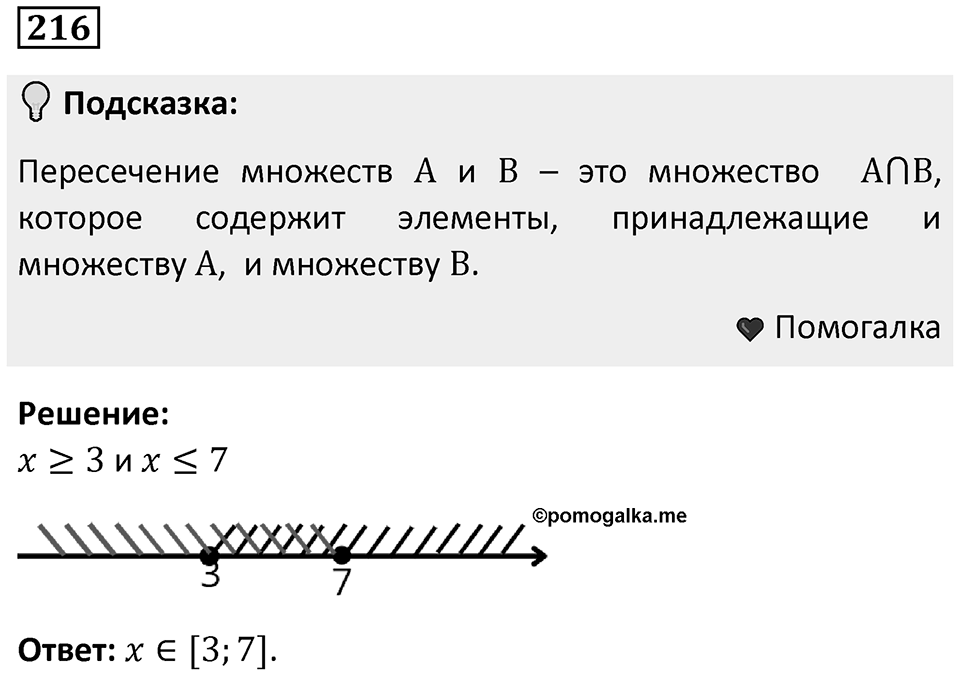 Номер 216 — решение 1