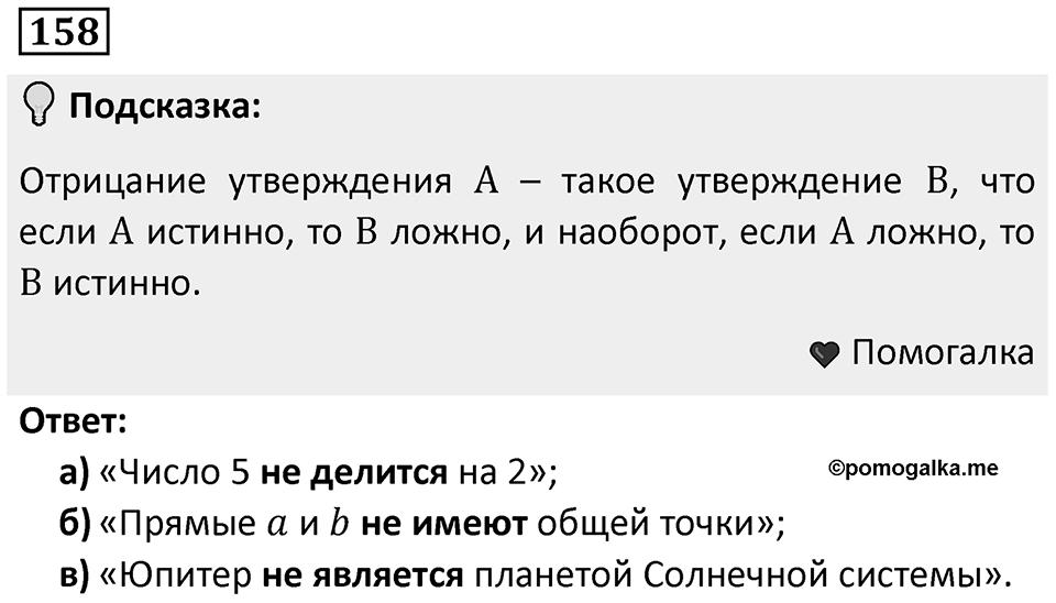 Номер 158 — решение 1