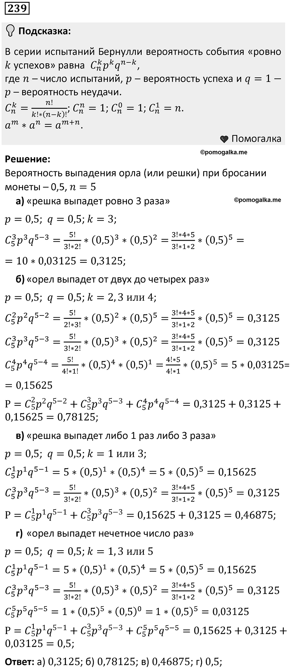 Номер 239 — решение 1