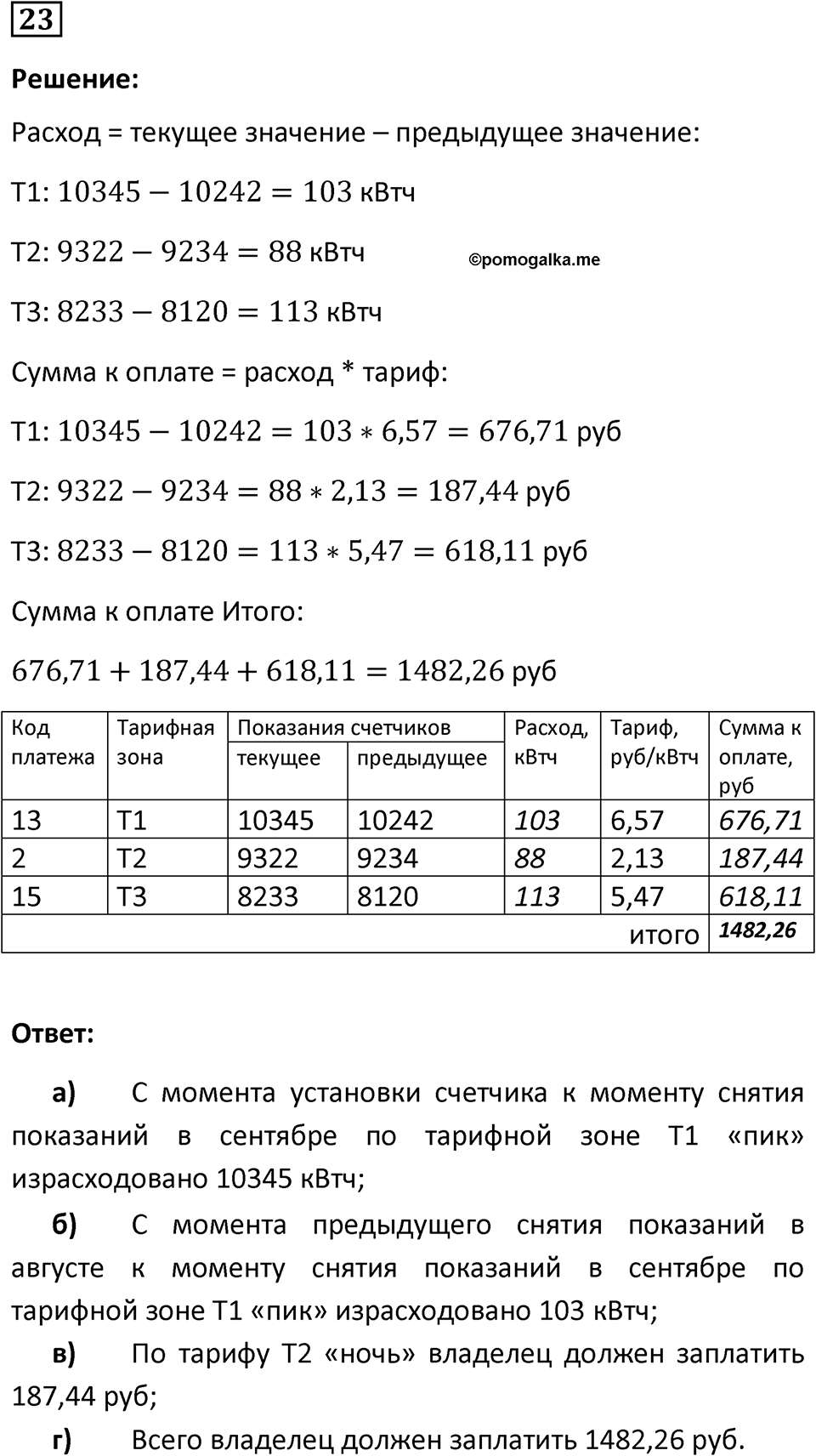 Номер 23 — решение 1