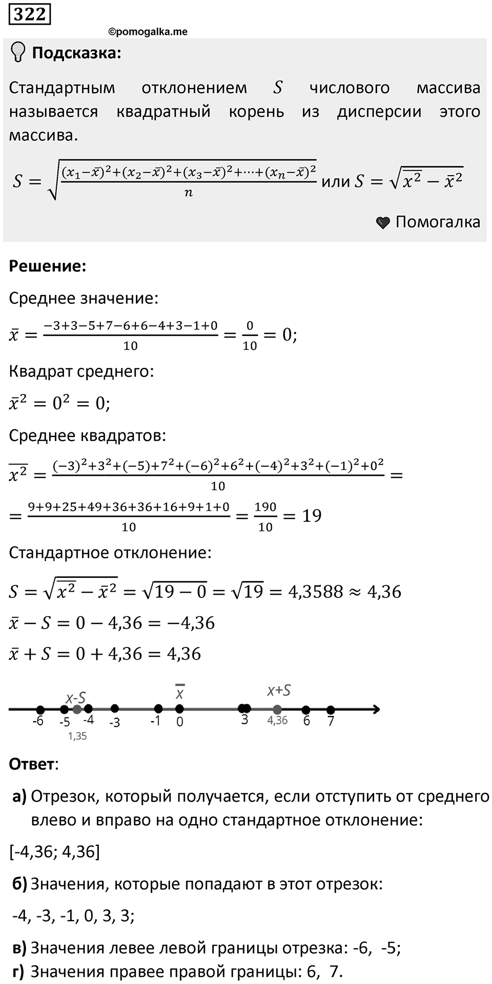 Номер 322 — решение 1