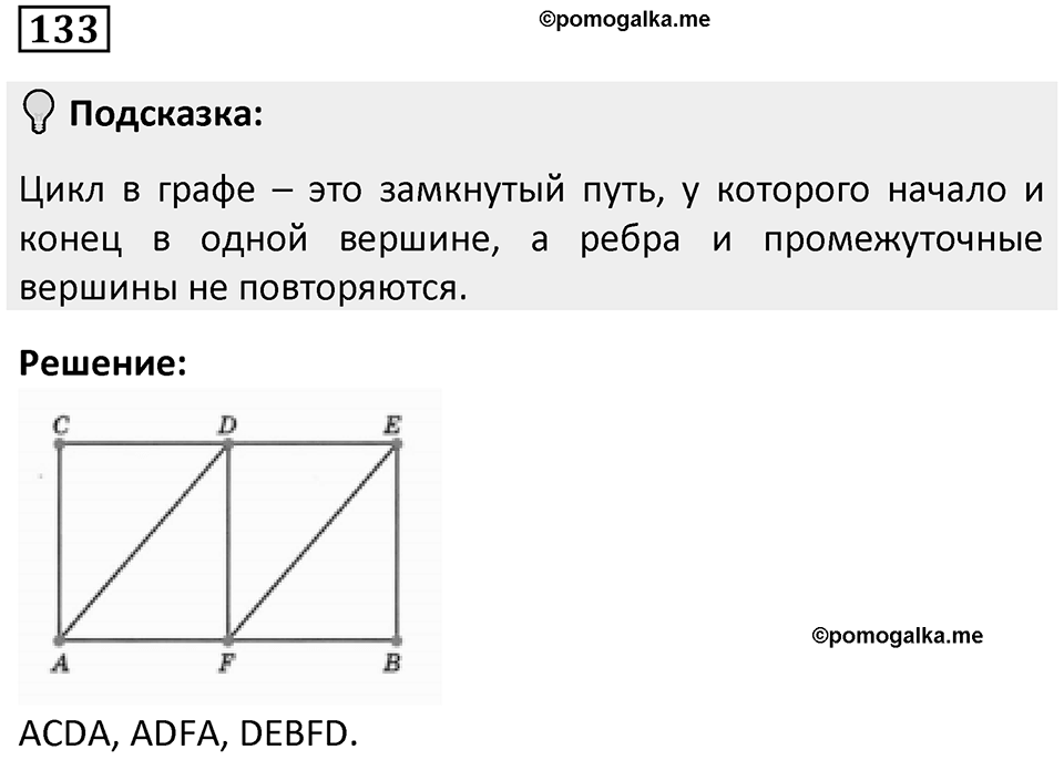 Номер 133 — решение 1