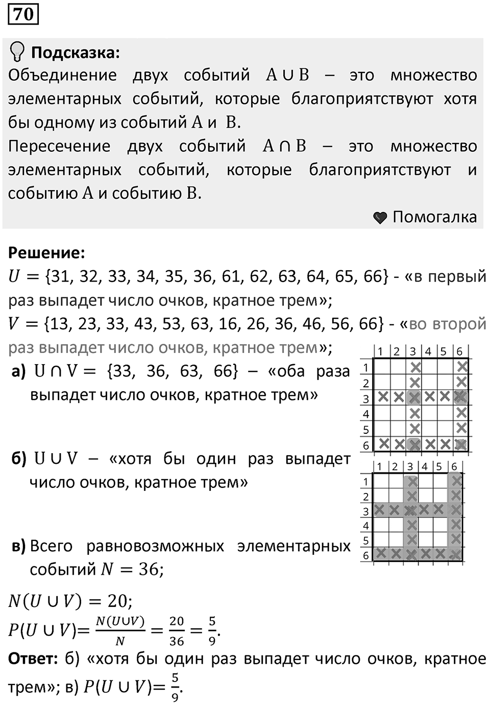 Номер 70 — решение 1