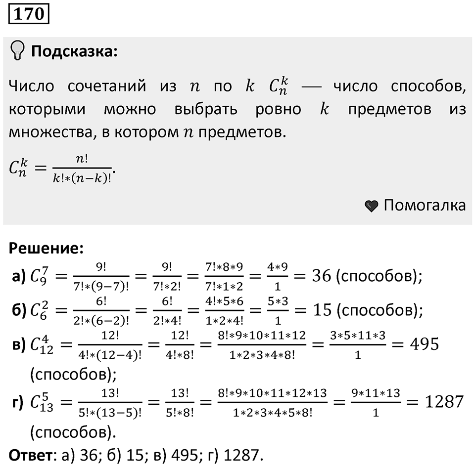 Номер 170 — решение 1