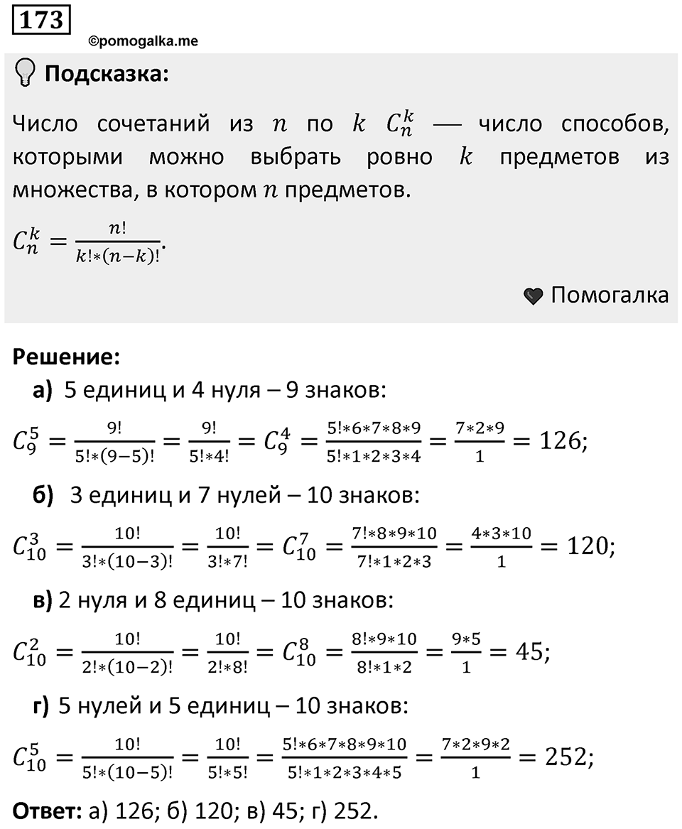 Номер 173 — решение 1