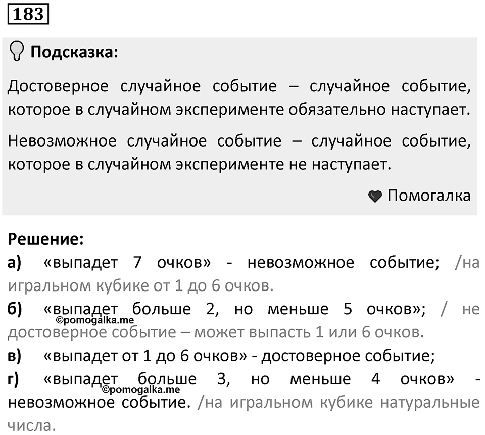 Номер 183 — решение 1