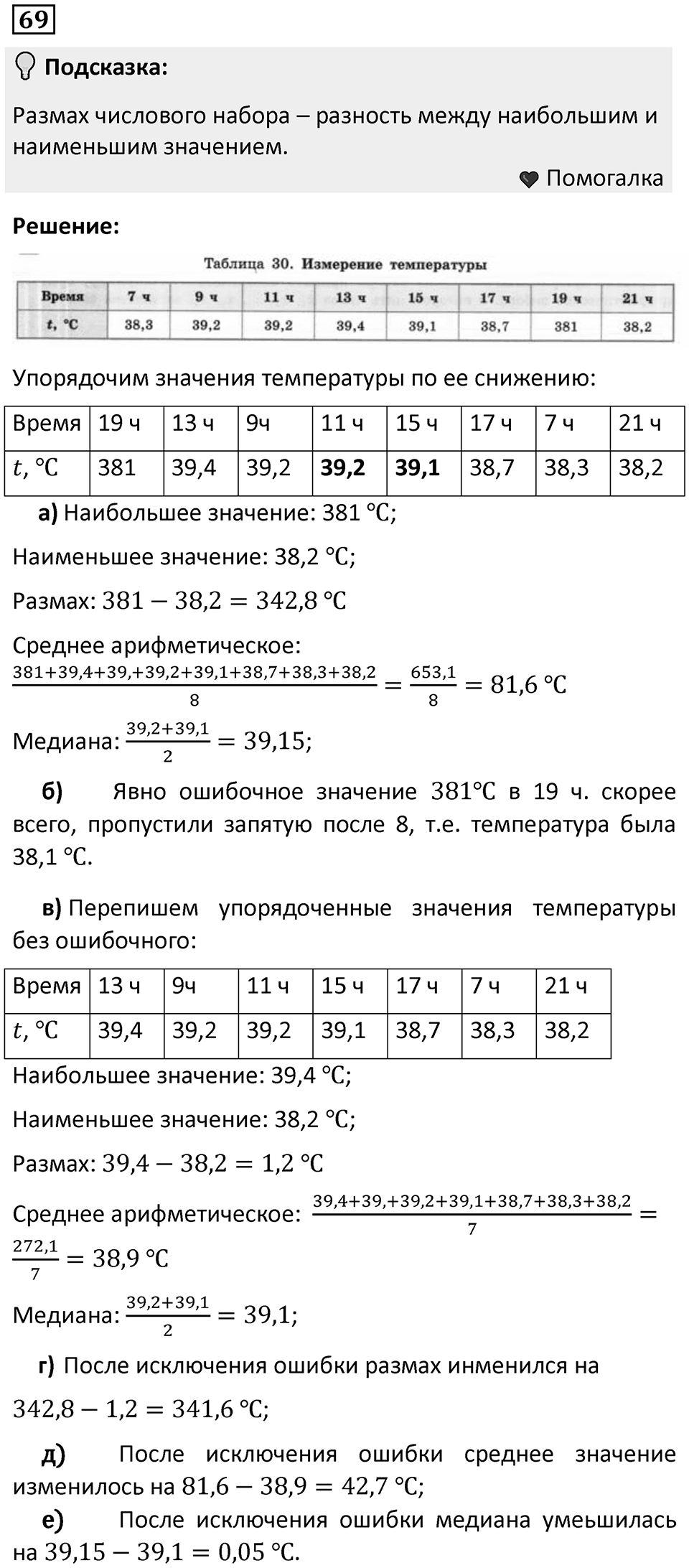 Номер 69 — решение 1