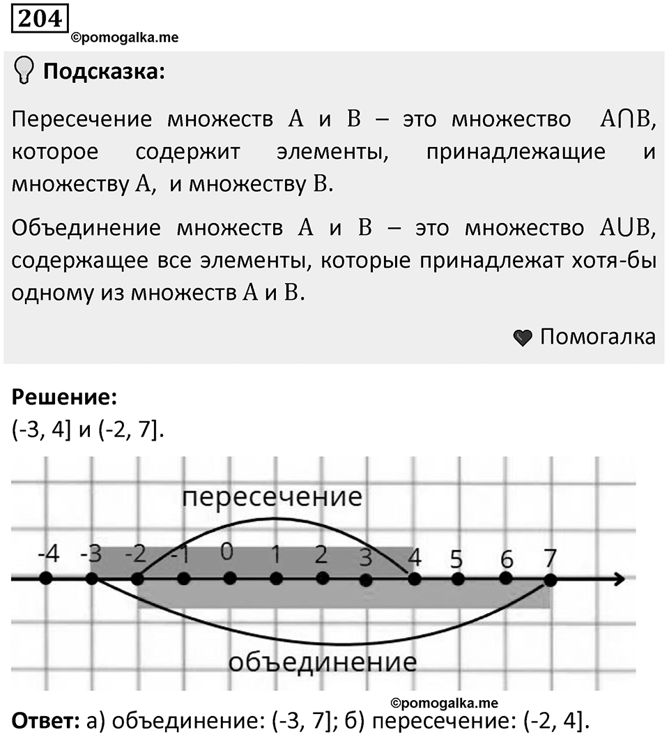 Номер 204 — решение 1