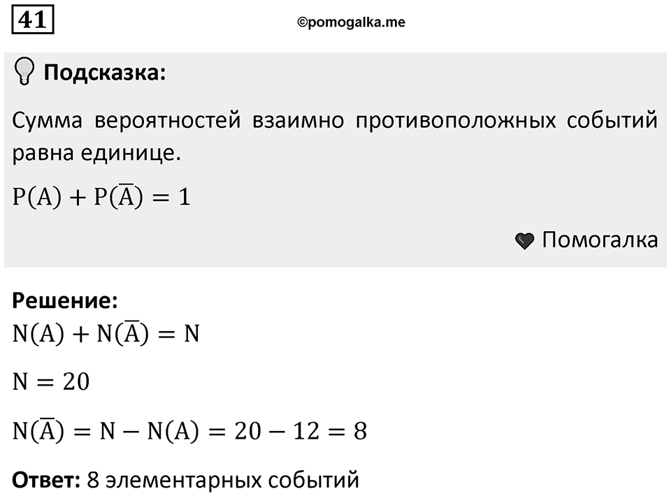 Номер 41 — решение 1