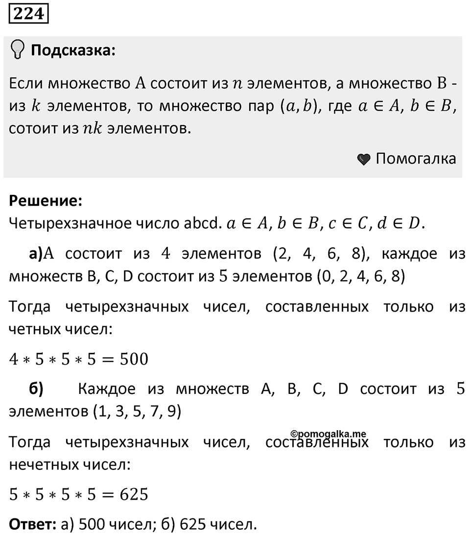Номер 224 — решение 1
