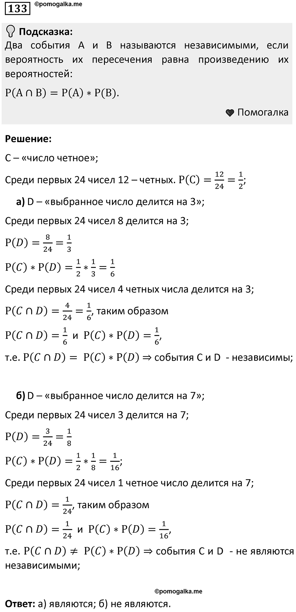 Номер 133 — решение 1