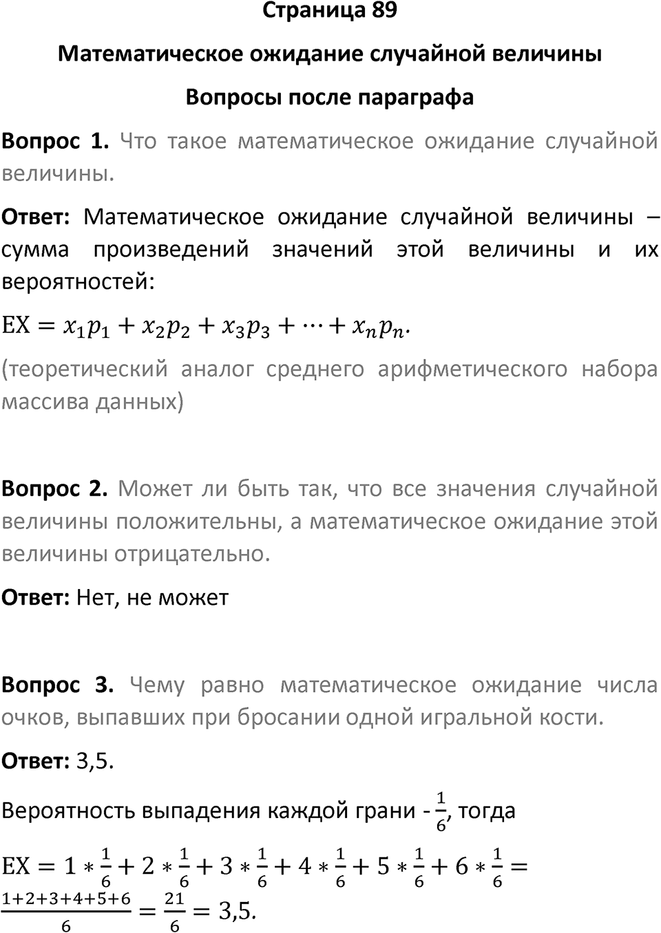 Страница 89 Вопросы после параграфа — решение 1
