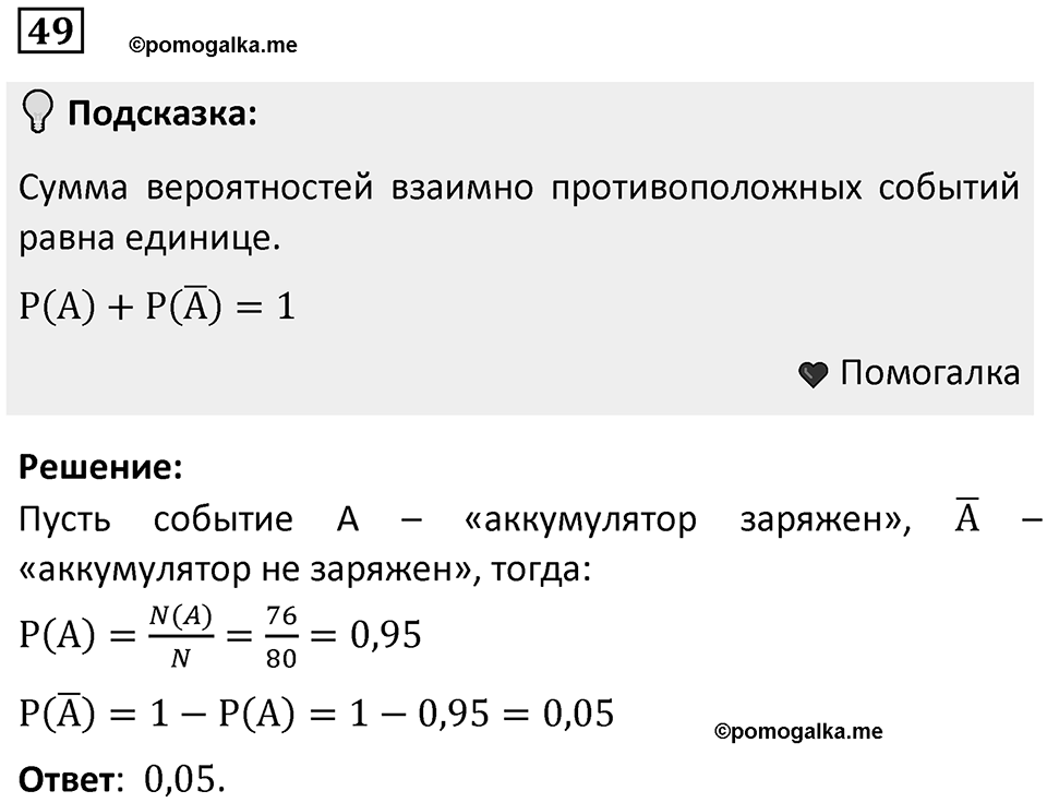 Номер 49 — решение 1