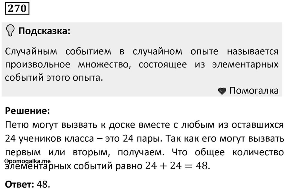 Номер 270 — решение 1