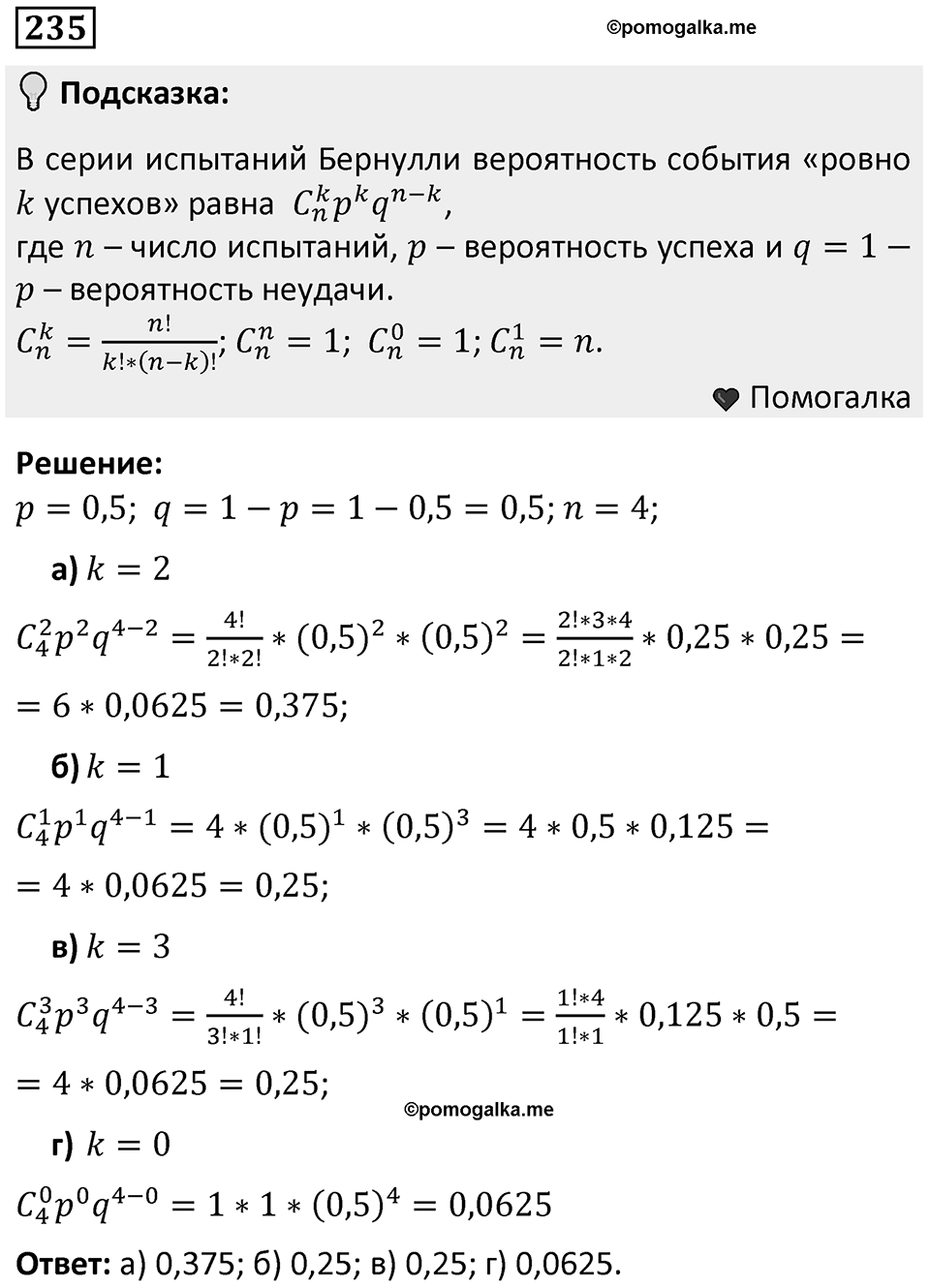 Номер 235 — решение 1