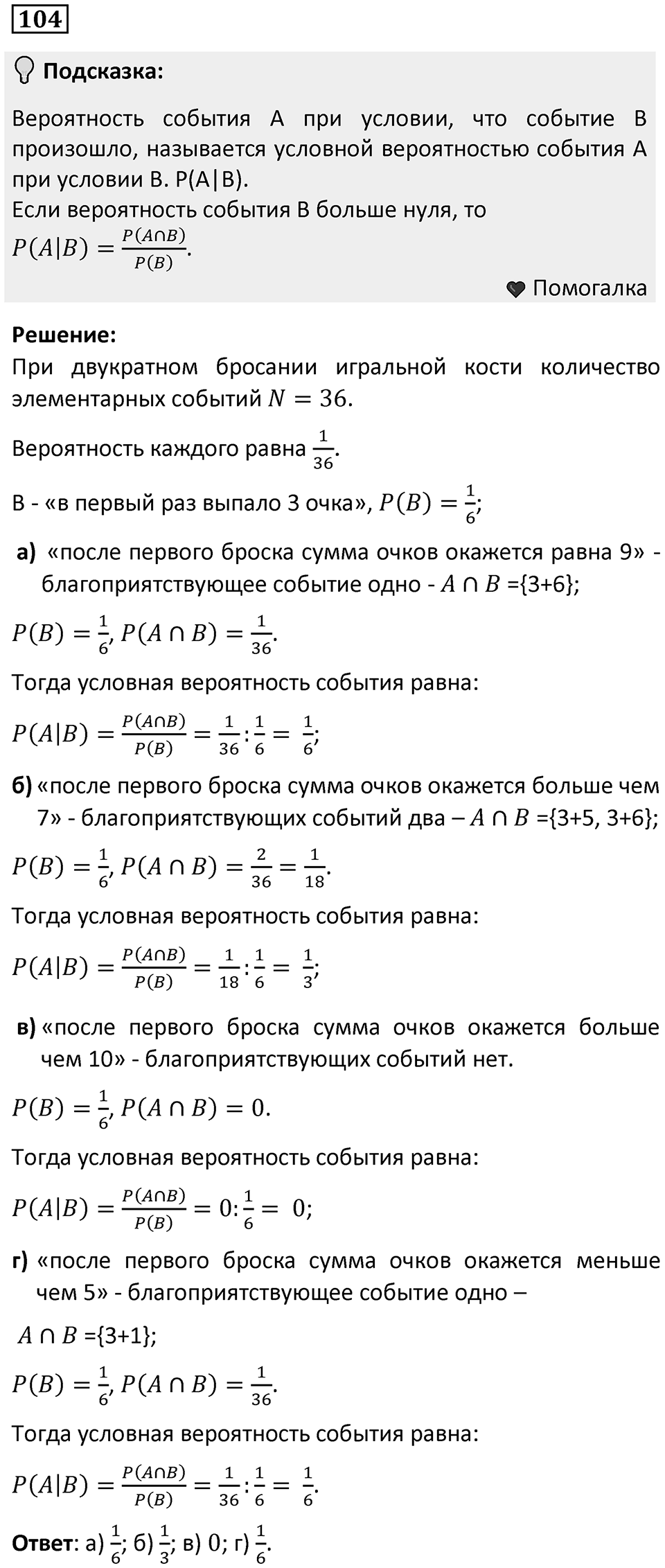 Номер 104 — решение 1