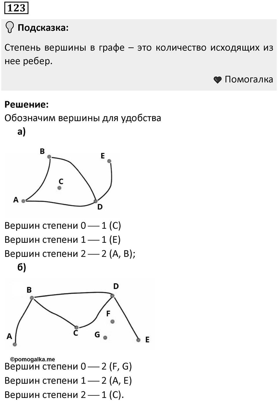 Номер 123 — решение 1