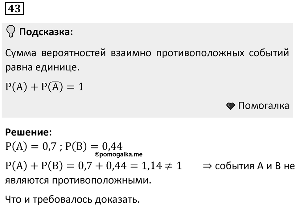 Номер 43 — решение 1