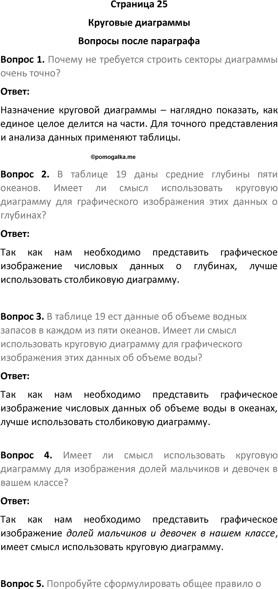 Страница 25 Вопросы после параграфа — решение 1