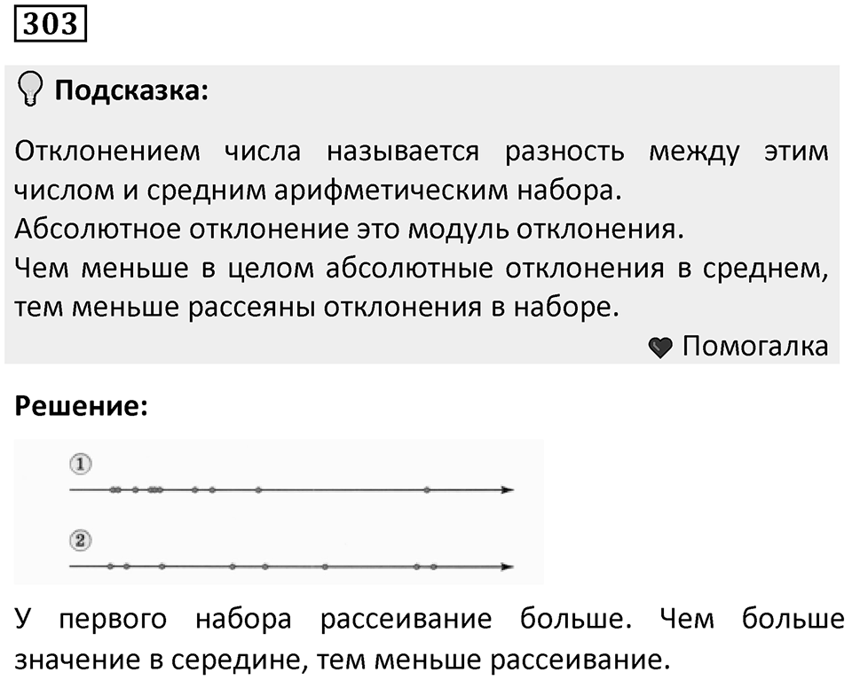 Номер 303 — решение 1