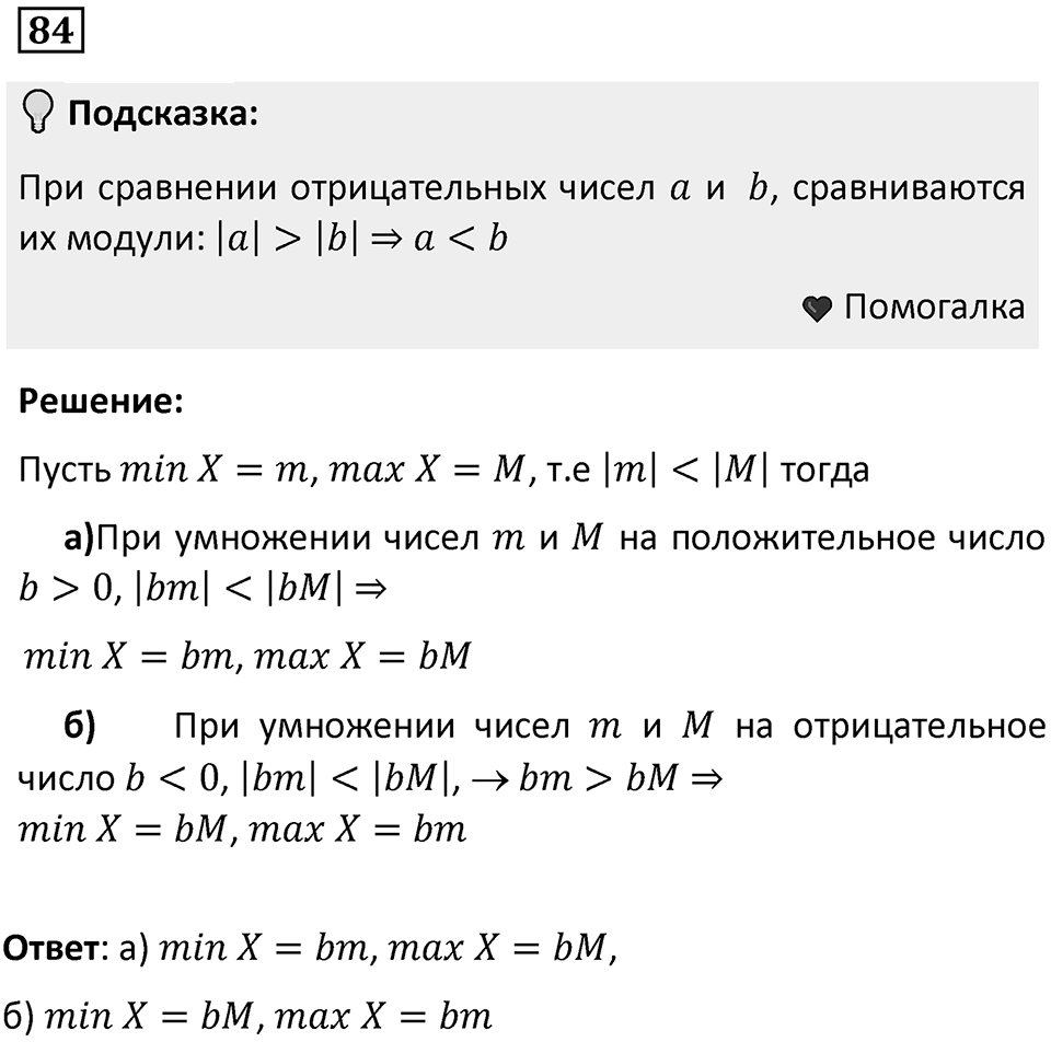 Номер 84 — решение 1