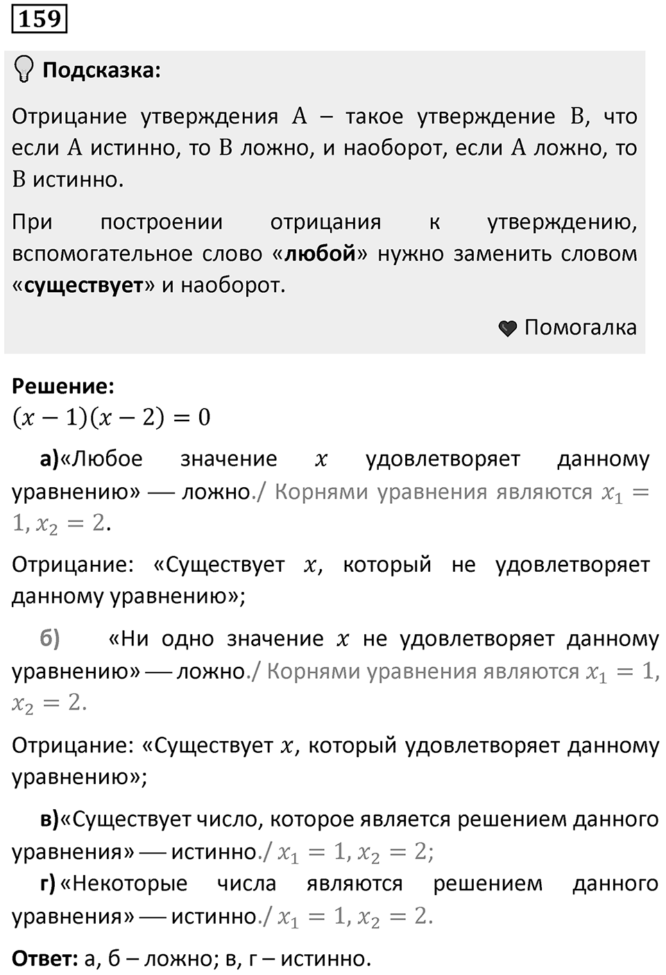 Номер 159 — решение 1