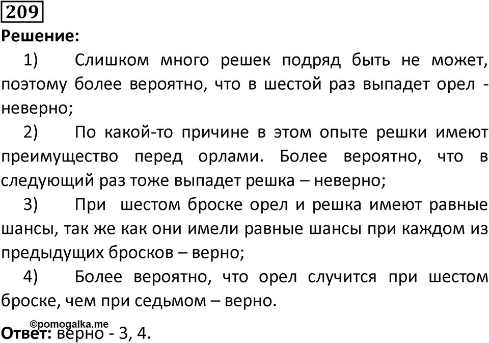 Номер 209 — решение 1