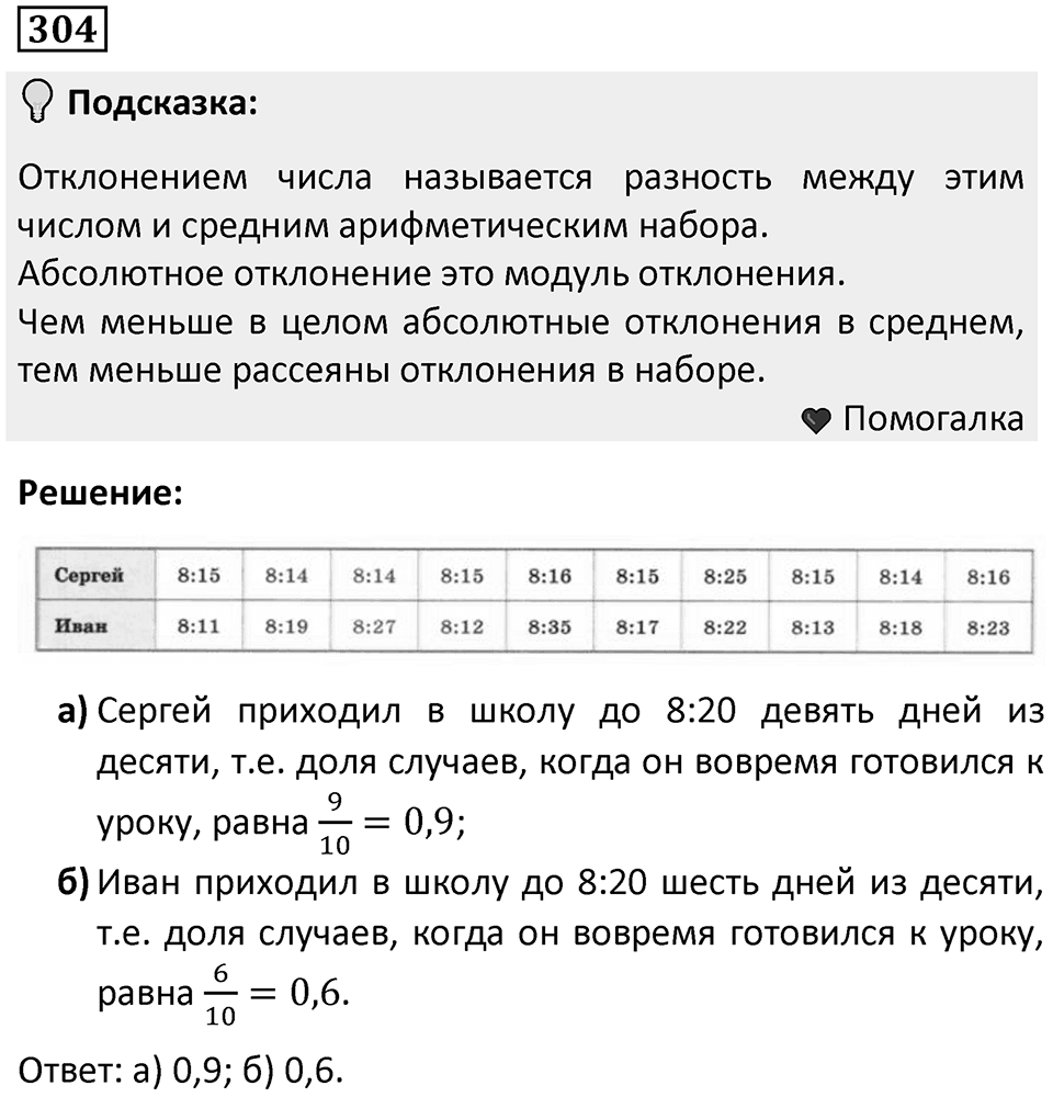 Номер 304 — решение 1