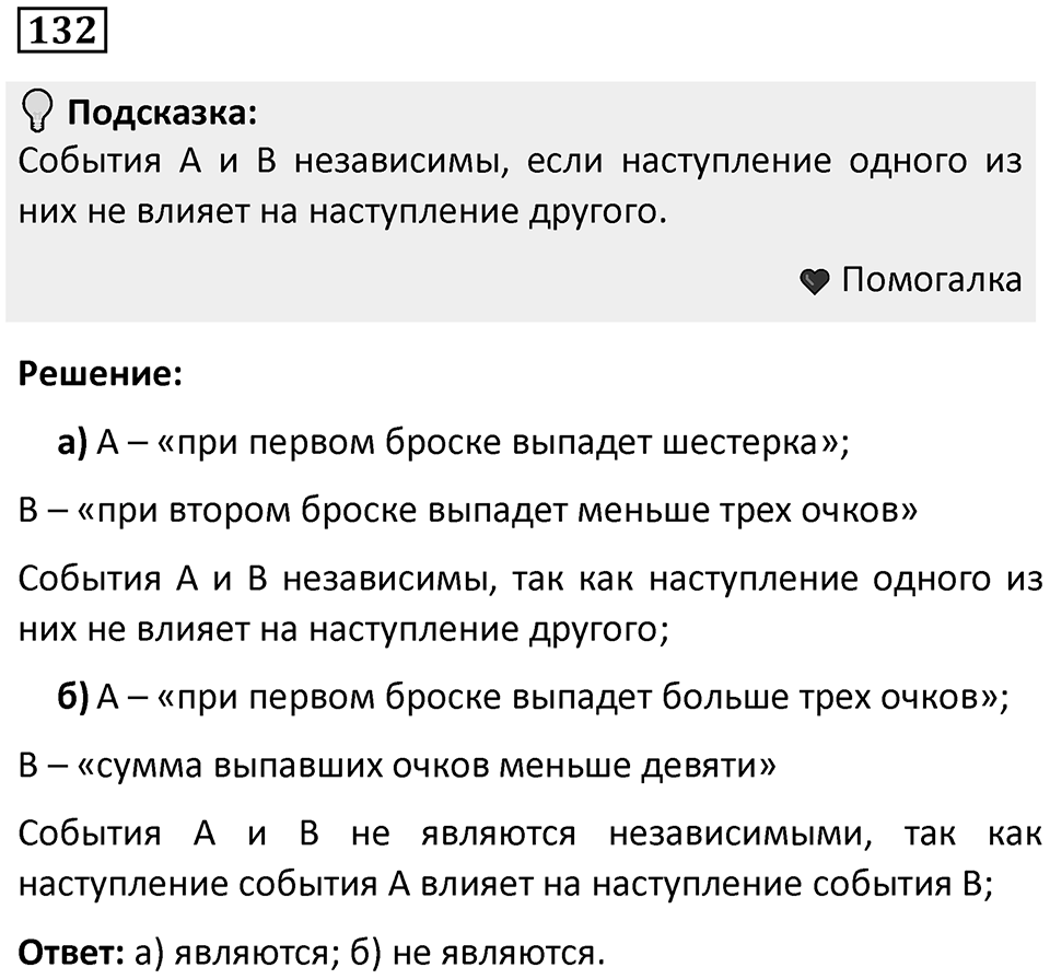 Номер 132 — решение 1
